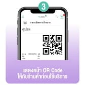 Show QR code or Secret code before getting your service