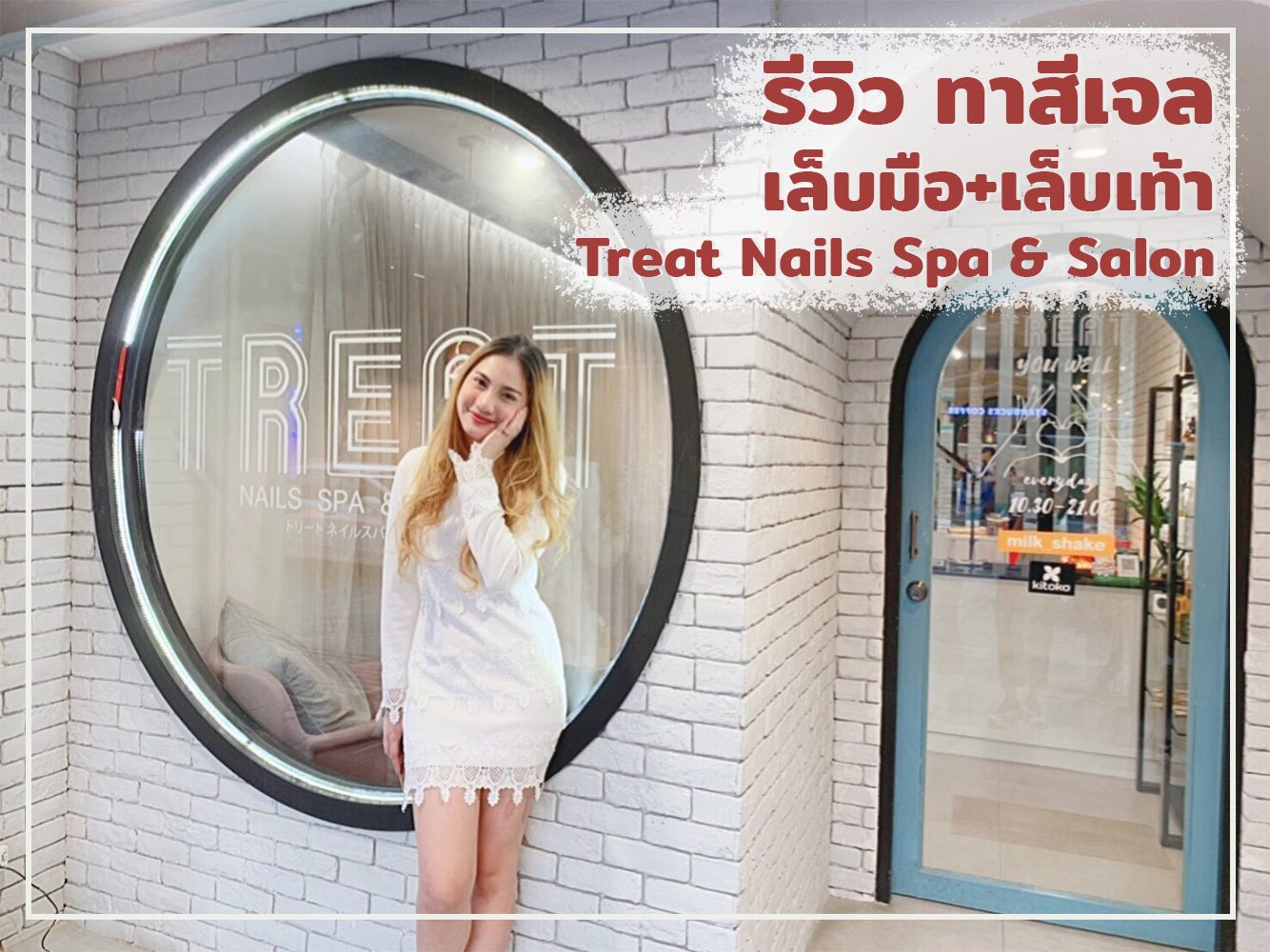 [Review] รีวิว! ทาสีเจล เล็บมือ + เล็บเท้า ที่ Treat Nails Spa GoWabi