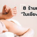 ร้านนวด เชียงใหม่