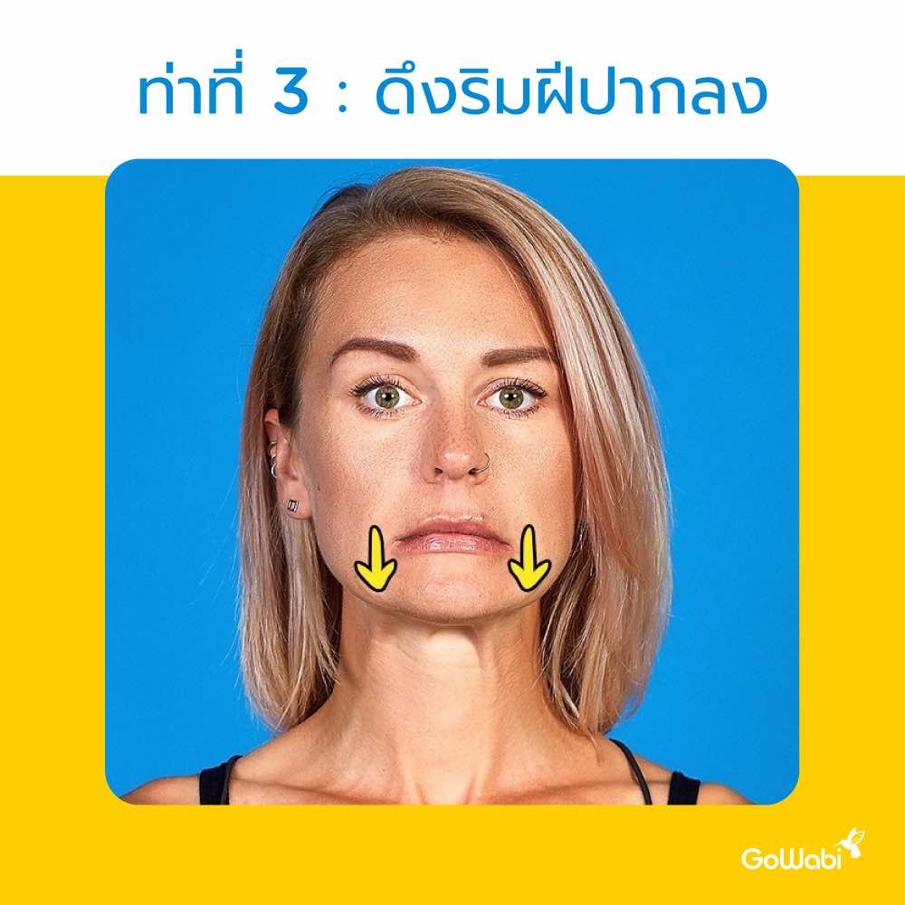 8 ท่า กระชับใบหน้า