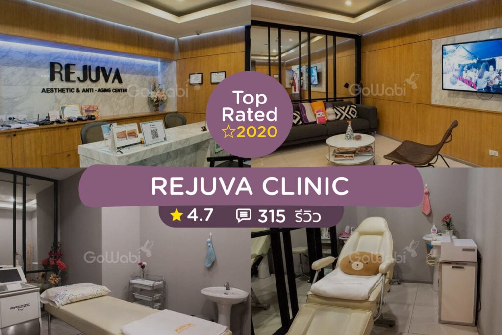 คลินิกความงาม จัดอันดับร้านที่ดีที่สุดปี 2020 (Clinic Top Rated 2020)