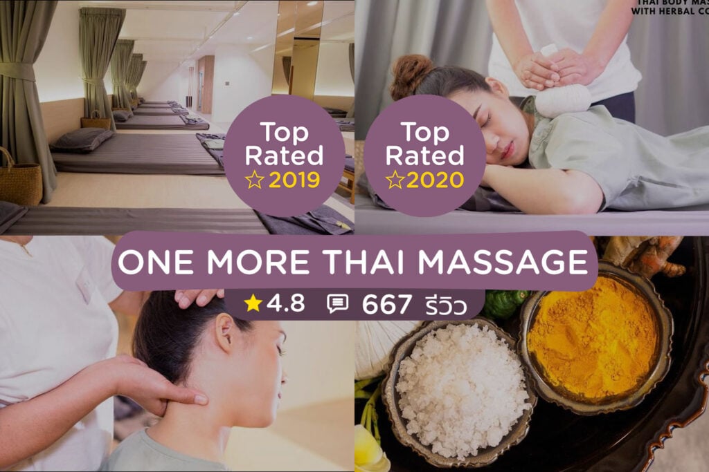 ร้านนวดสปา จัดอันดับร้านที่ดีที่สุดปี 2020 (Massage & Spa Top Rated 2020)