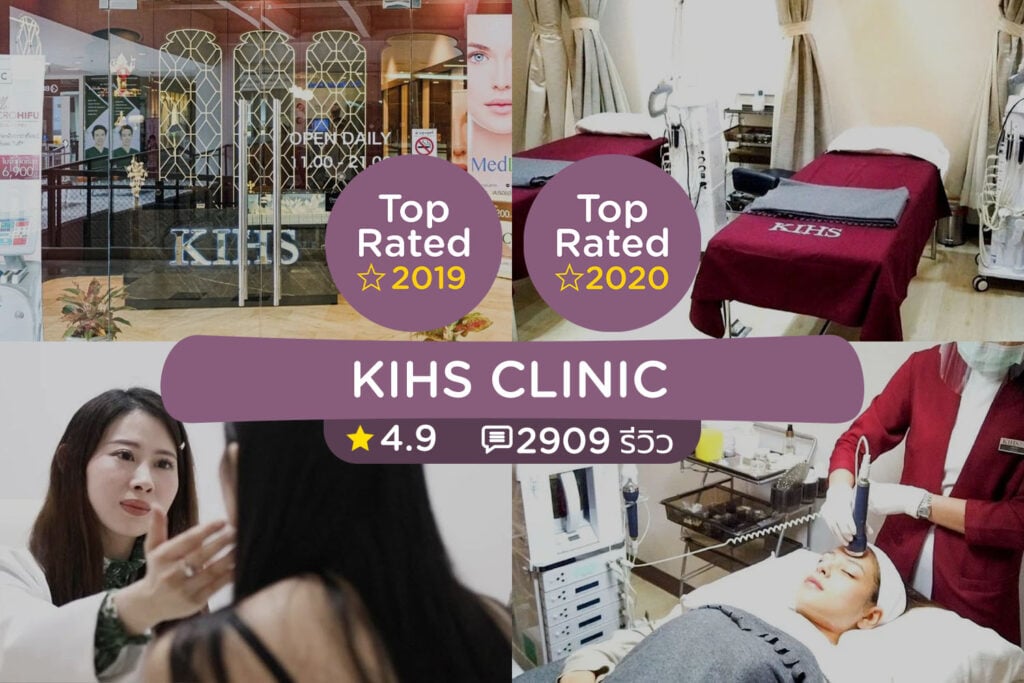คลินิกความงาม จัดอันดับร้านที่ดีที่สุดปี 2020 (Clinic Top Rated 2020)