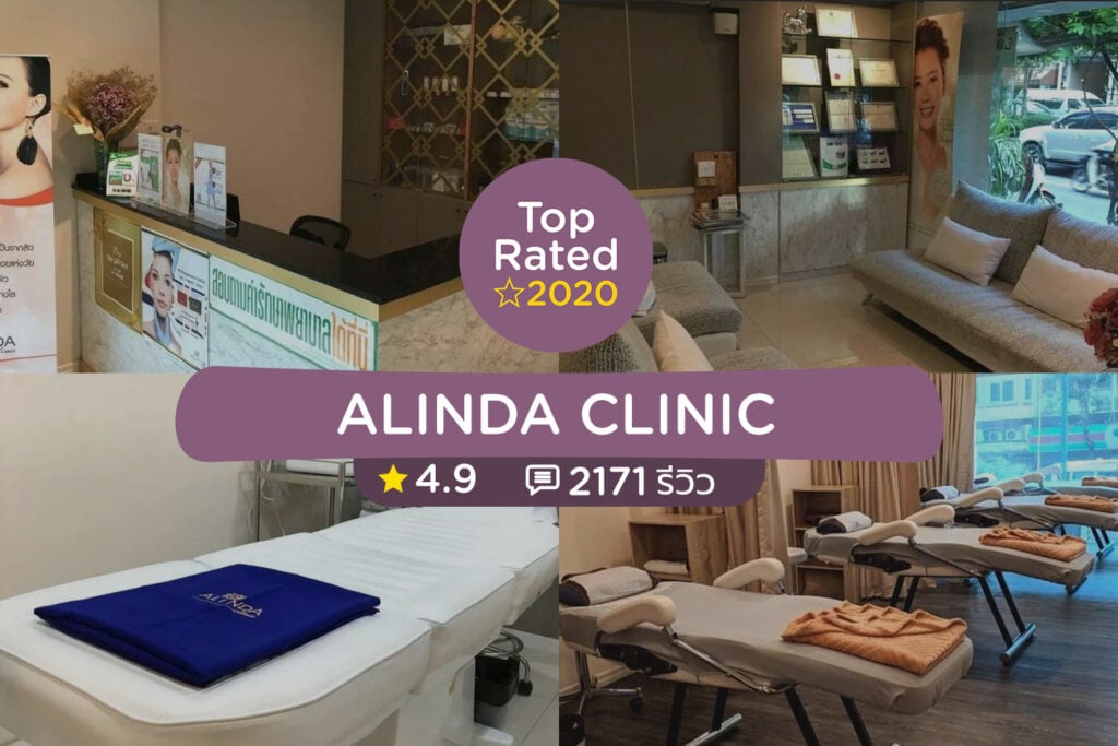 คลินิกความงาม จัดอันดับร้านที่ดีที่สุดปี 2020 (Clinic Top Rated 2020)
