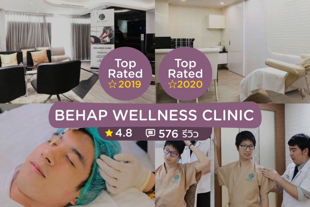 คลินิกความงาม จัดอันดับร้านที่ดีที่สุดปี 2020 (Clinic Top Rated 2020)