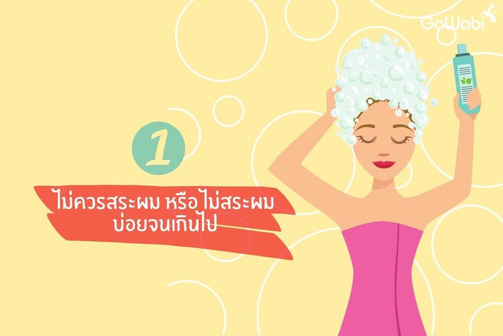 6 วิธีแก้ปัญหาผมมัน ที่คุณอาจไม่เคยรู้ !