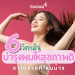 วิตามินบำรุงผม