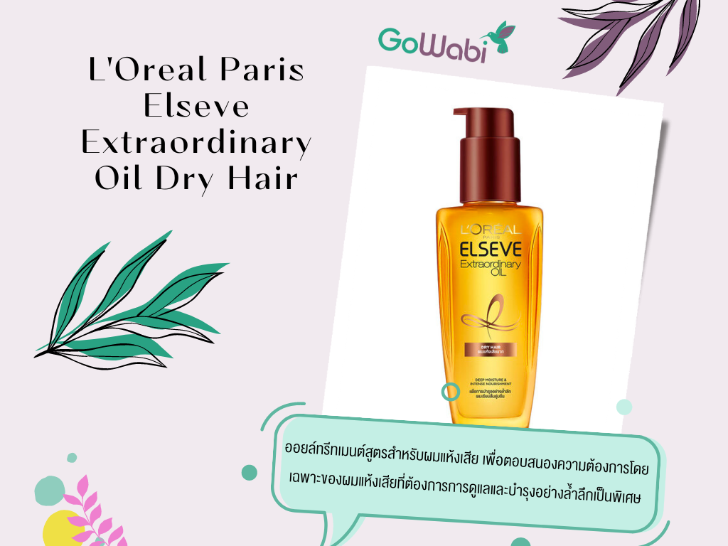 L’oreal Paris Elseve Extraordinary Oil Dry Hair