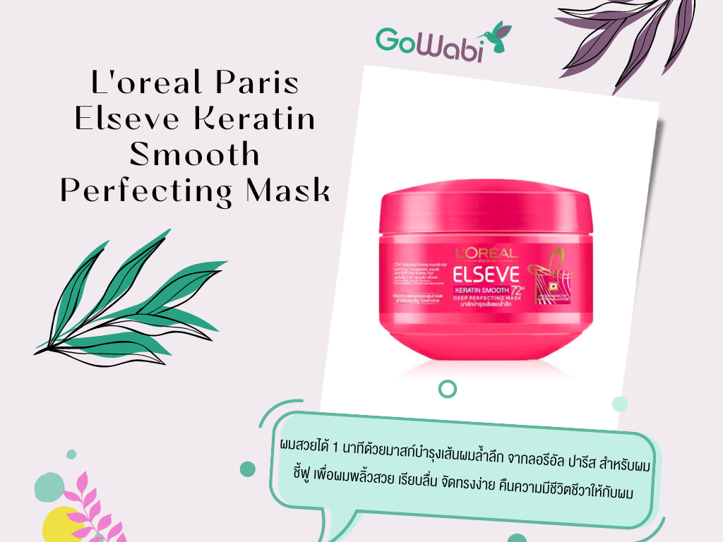 L'oreal Paris Elseve Keratin Smooth Perfecting Mask