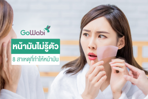 หน้ามันเกิดจากอะไร