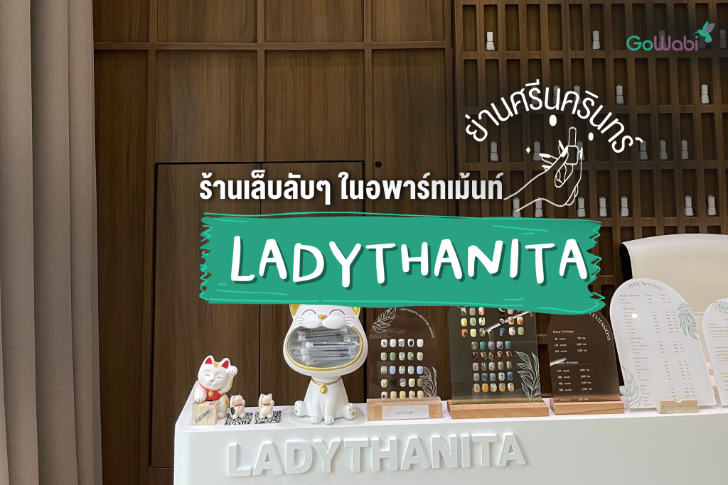 รีวิวร้านทำเล็บ Ladythanita