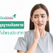 ฟันผุถึงโพรงประสาท อาการ