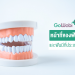 หน้าที่ของฟัน