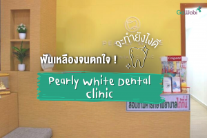 ฟันเหลืองจนตกใจ! จะทำยังไงดีที่ Pearly White Dental Clinic