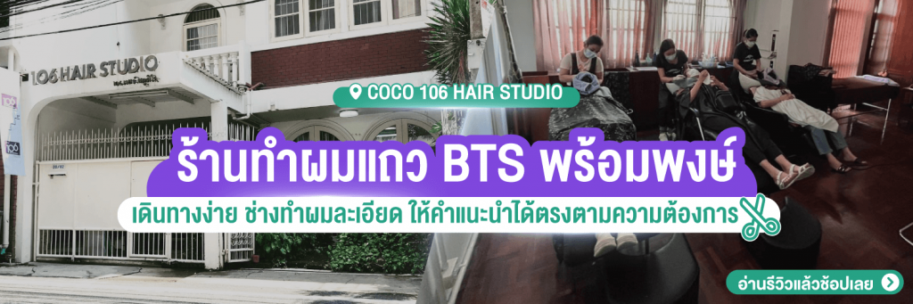 ร้านดัดผมพร้อมพงษ์