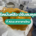 ทรีตเม้นต์สิว Alive สายไหม