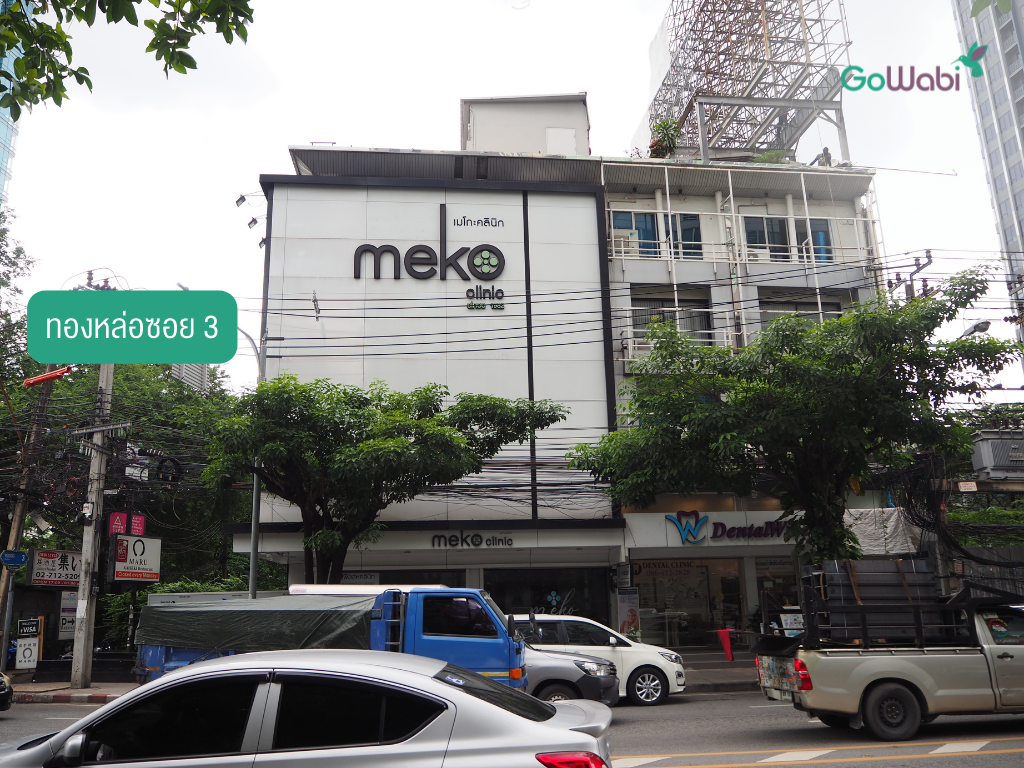 หน้าร้าน Meko BFill ทองหล่อ