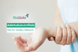 พังผืดที่มือ