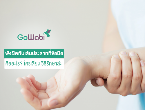 พังผืดที่มือ
