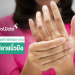 ชาปลายนิ้วมือ