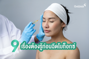 botox คือ