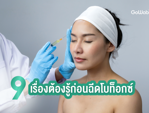 botox คือ