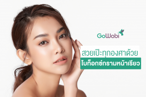 โบท็อกซ์กราม