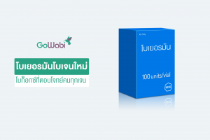 โบท็อกซ์ xeomin