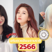 อัพเดตสีผมเสริมดวง 2566 ตามราศีต้อนรับปีใหม่
