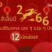 สีเล็บปี 2566 เสริมสิริมงคล เฮง ๆ รวย ๆ ปัง 12 นักษัตร!!