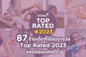 87 ร้านเด็ดที่ได้รับรางวัล Top Rated 2023 ยอดนิยมแห่งปีนี้