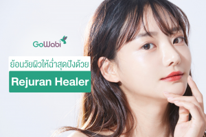 Rejuran Healer คืออะไร