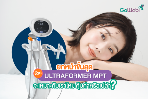 ultraformer mpt