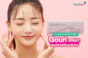 gouri คืออะไร