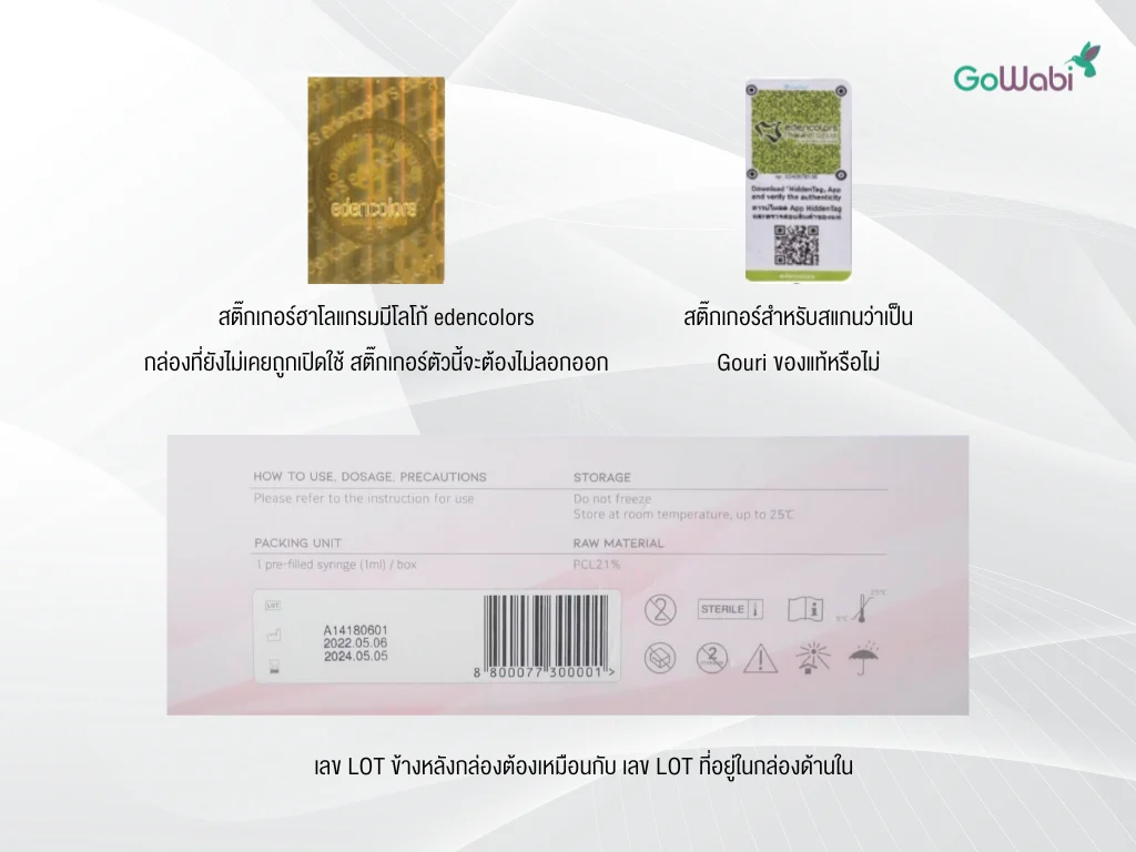 เช็ก Gouri แท้