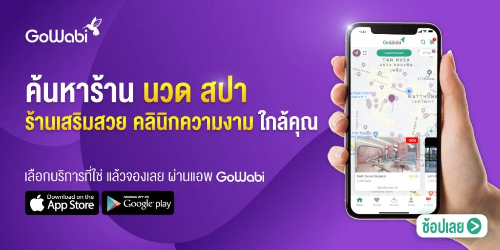 GoWabi Affiliate วิธีสมัคร 4