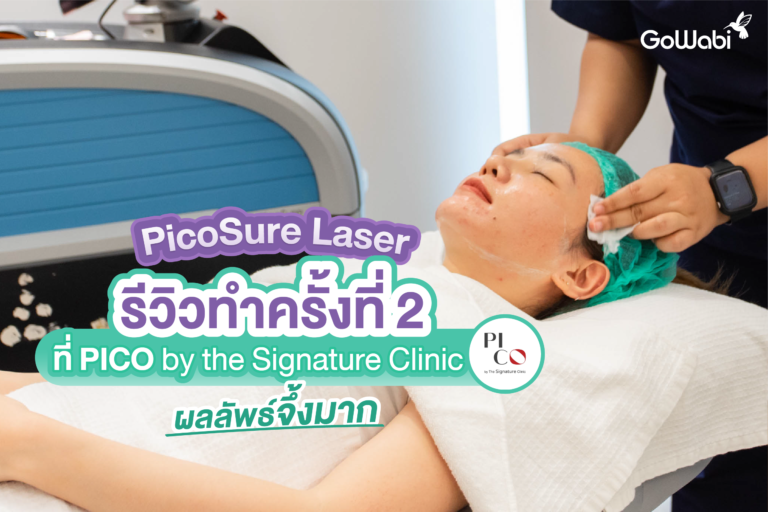 Picosure laser รีวิว