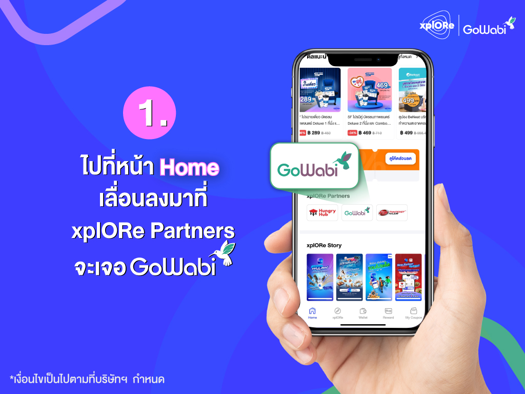 วิธีใช้งาน GoWabi Featured บน xplORe ไปที่หน้า Home