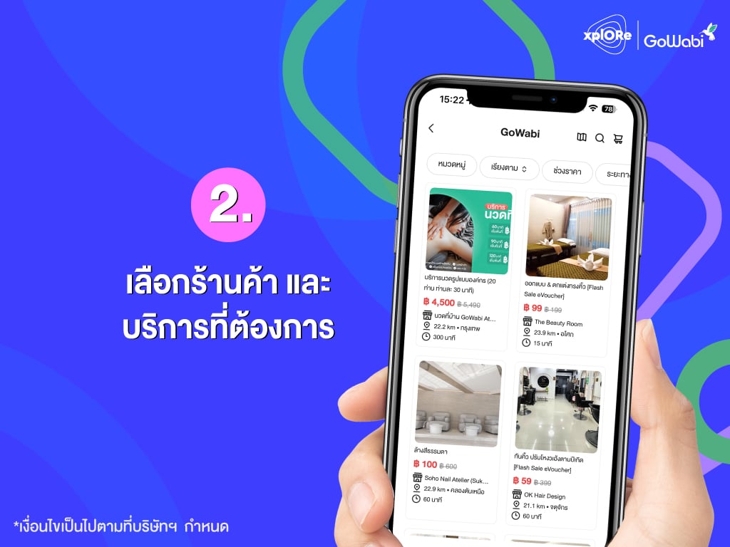 วิธีใช้งาน GoWabi Featured บน xplORe เลือกร้านค้า