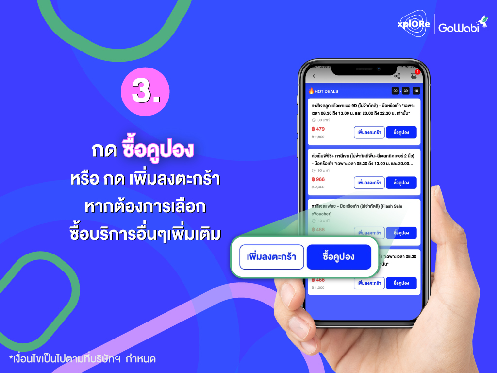 วิธีใช้งาน GoWabi Featured บน xplORe กดซื้อคูปอง