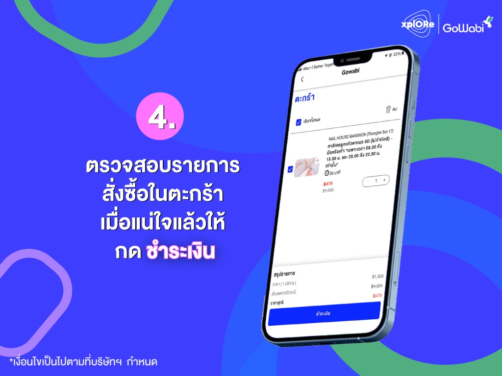 วิธีใช้งาน GoWabi Featured บน xplORe ตรวจสอบคำสั่งซื้อ