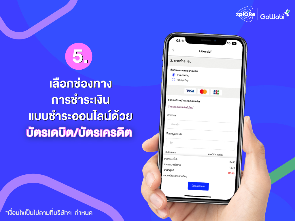 วิธีใช้งาน GoWabi Featured บน xplORe ชำระเงิน