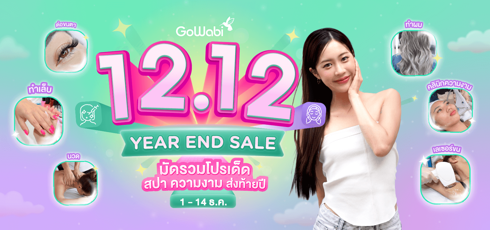 โปรโมชั่น 12.12