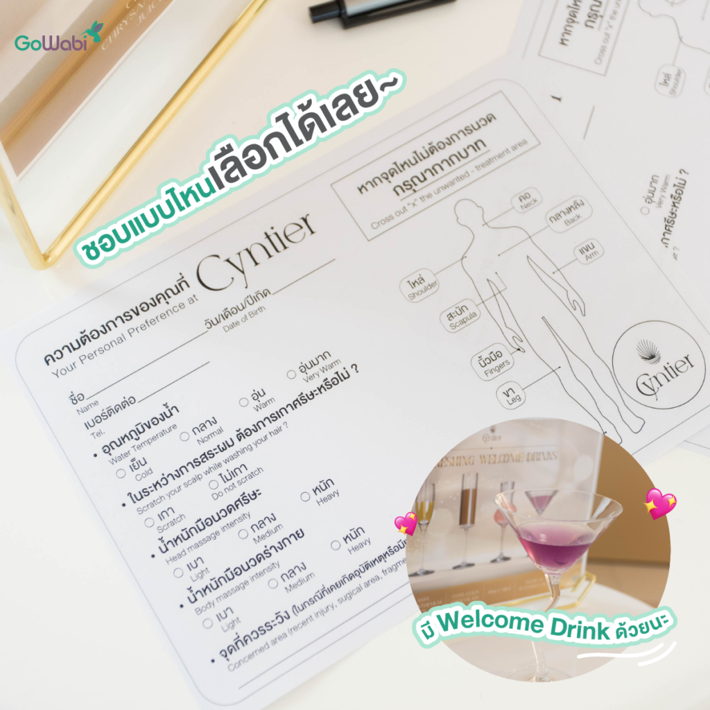 Cyntier sleep salon รีวิวก่อนเข้ารับบริการ