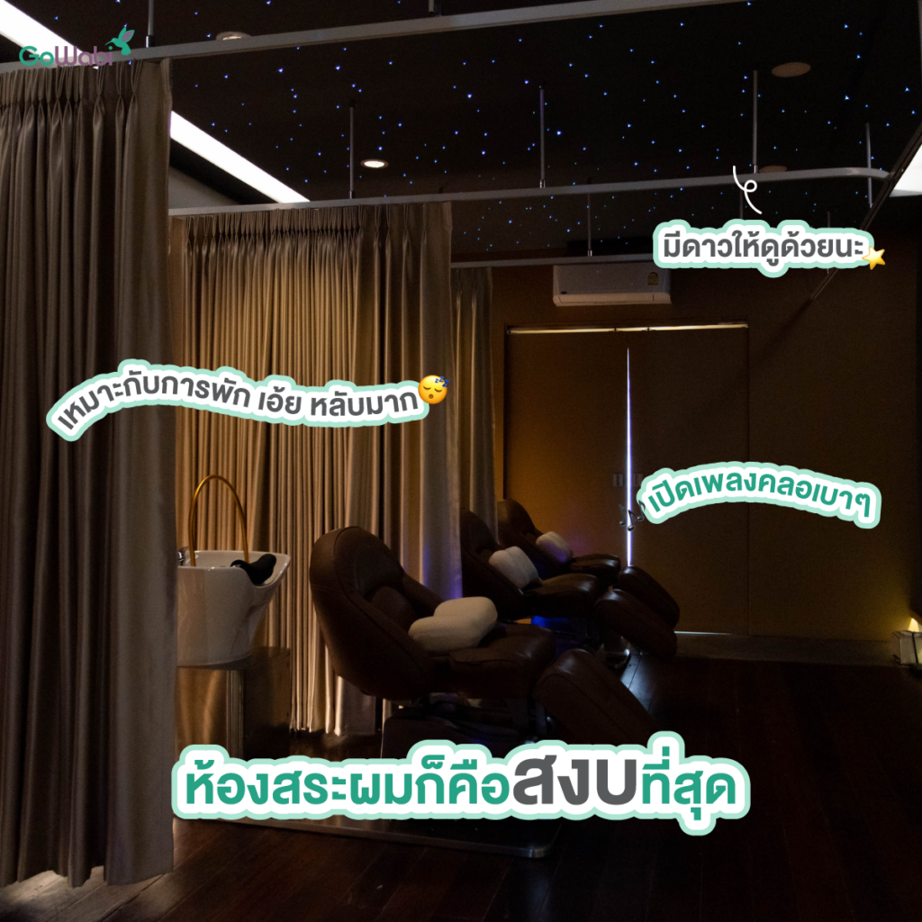 Cyntier sleep salon รีวิวห้องรับบริการ บรรยากาศดีมาก