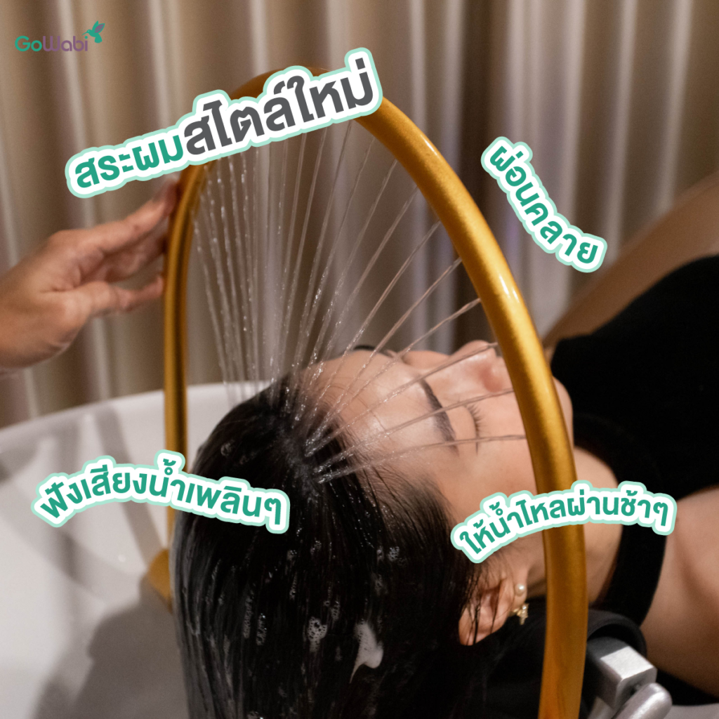 Cyntier sleep salon รีวิวสระผมสไตล์ใหม่