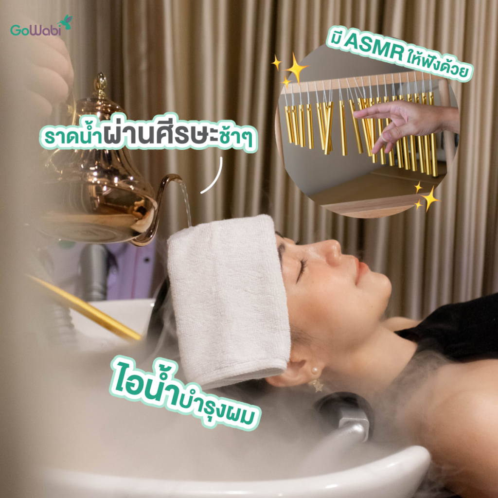 Cyntier sleep salon รีวิวขณะสระผม
