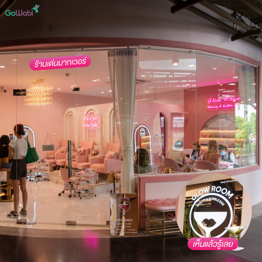 glow room beauty & bubble bar รีวิวบรรยากาศภายนอกร้าน