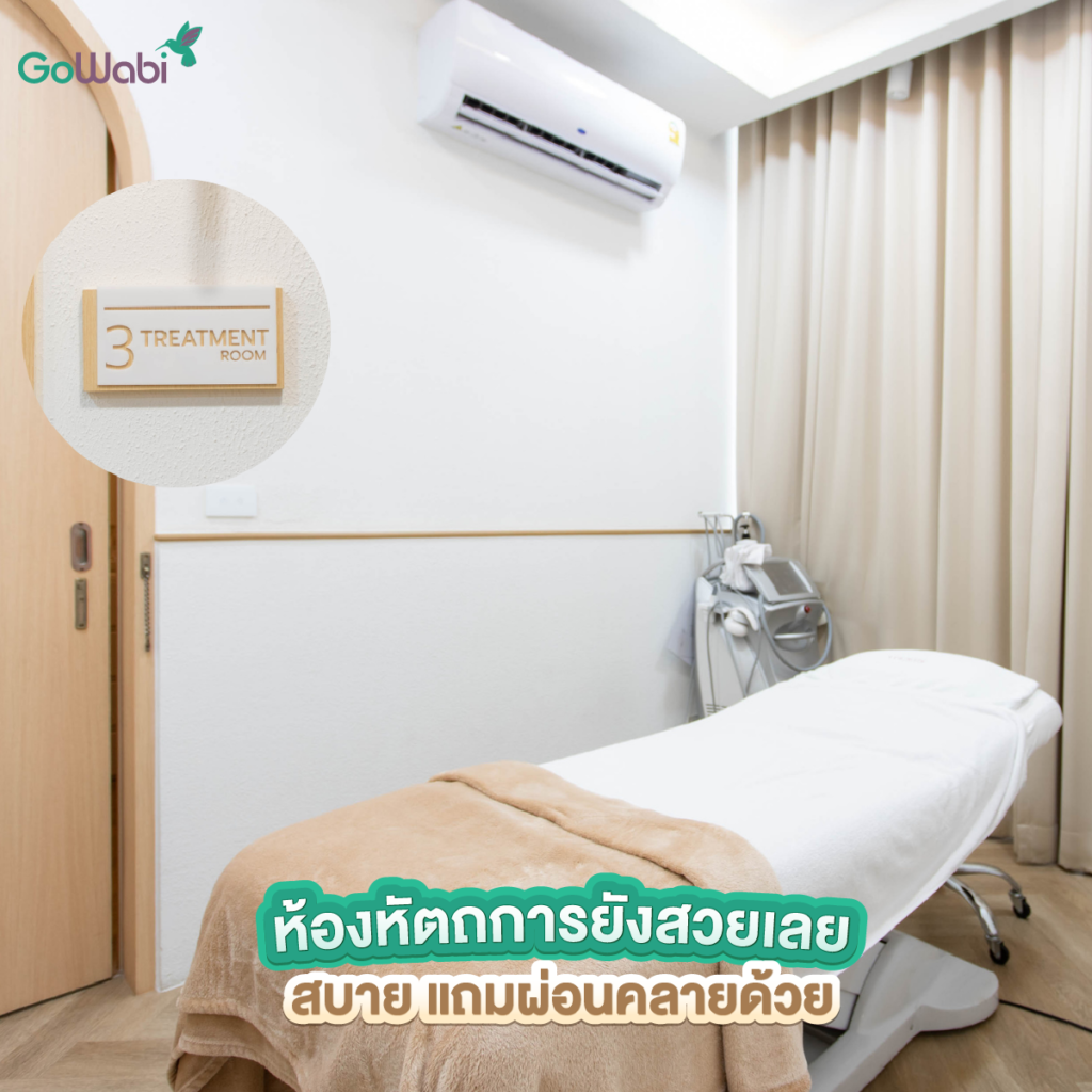 Molyn Clinic รีวิวบรรยากาศห้องทำหัตถการ