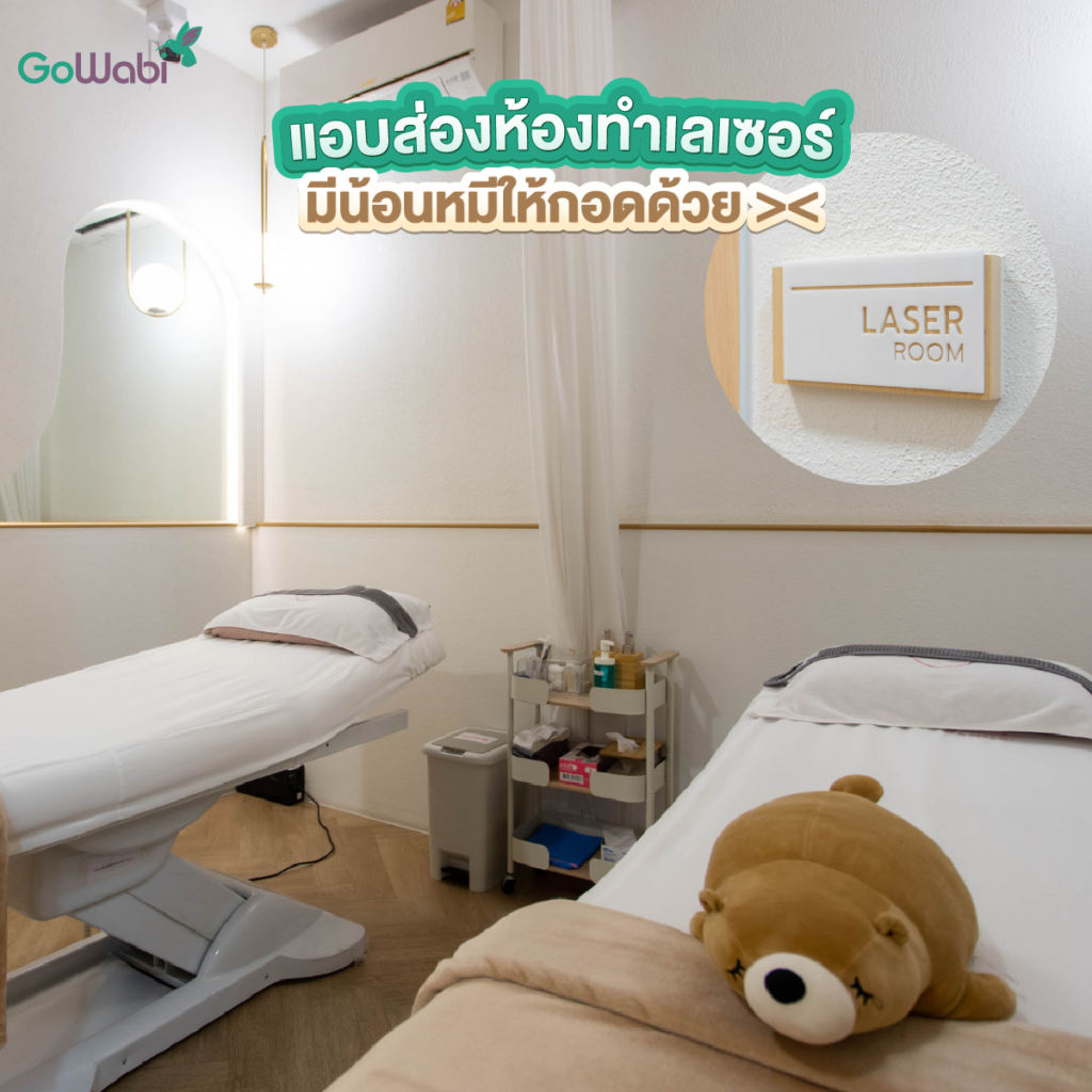 Molyn Clinic รีวิวบรรยากาศห้องทำเลเซอร์